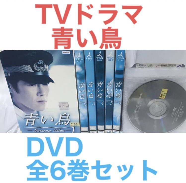 TVドラマ『青い鳥』DVD 全6巻セット 全巻セット 豊川悦司 夏川 TVドラマ『青い鳥』DVD 全6巻セット 全巻セット 豊川悦司 夏川