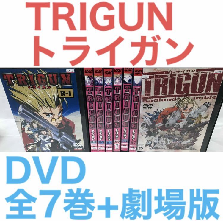 トライガン+劇場版トライガン 全7巻+1 セット DVD-