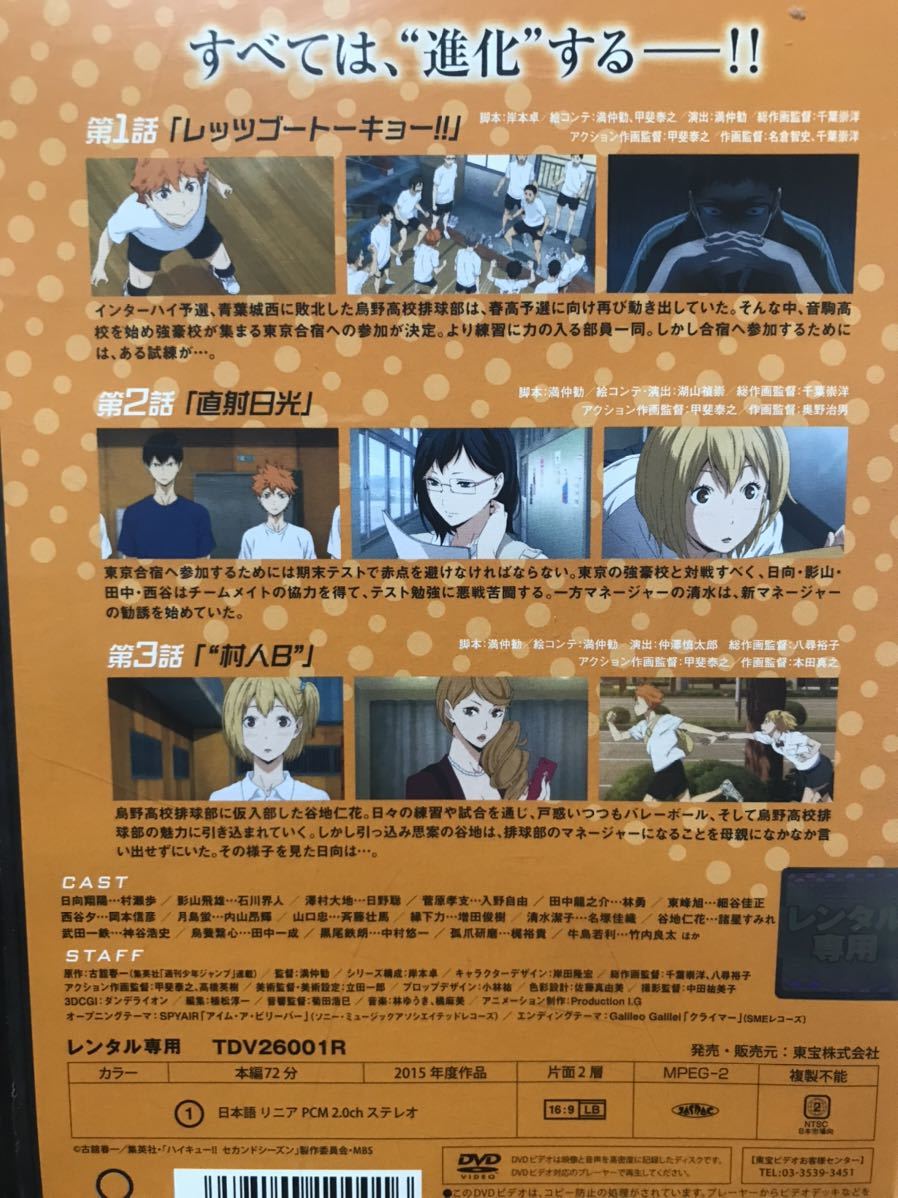TVアニメ『ハイキュー セカンドシーズン』DVD 全9巻セット 全巻 TVアニメ『ハイキュー セカンドシーズン』DVD 全9巻セット 全巻