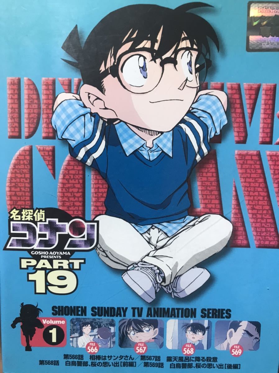 TVアニメ『名探偵コナン　PART19』DVD 全10巻セット　全巻セット_画像3