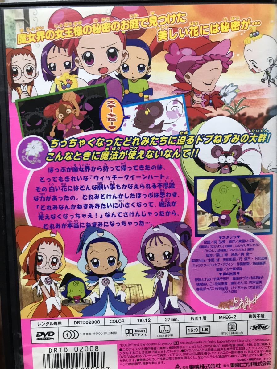 映画 おジャ魔女どれみ # しゃーぷっ』DVD 劇場版|Yahoo!フリマ 映画 おジャ魔女どれみ # しゃーぷっ』DVD 劇場版|Yahoo!フリマ