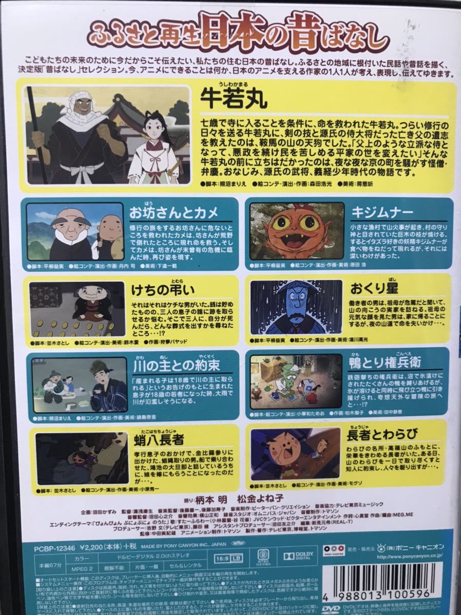 ふるさと再生 日本の昔ばなし』DVD 20枚セット 昔話 童話 日本昔話