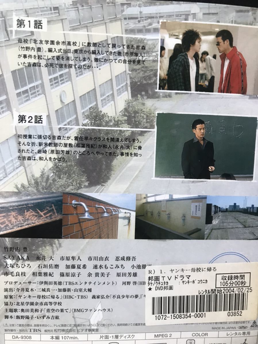 ドラマ『ヤンキー母校に帰る』 DVD 全5巻セット 全巻セット ドラマ『ヤンキー母校に帰る』 DVD 全5巻セット 全巻セット
