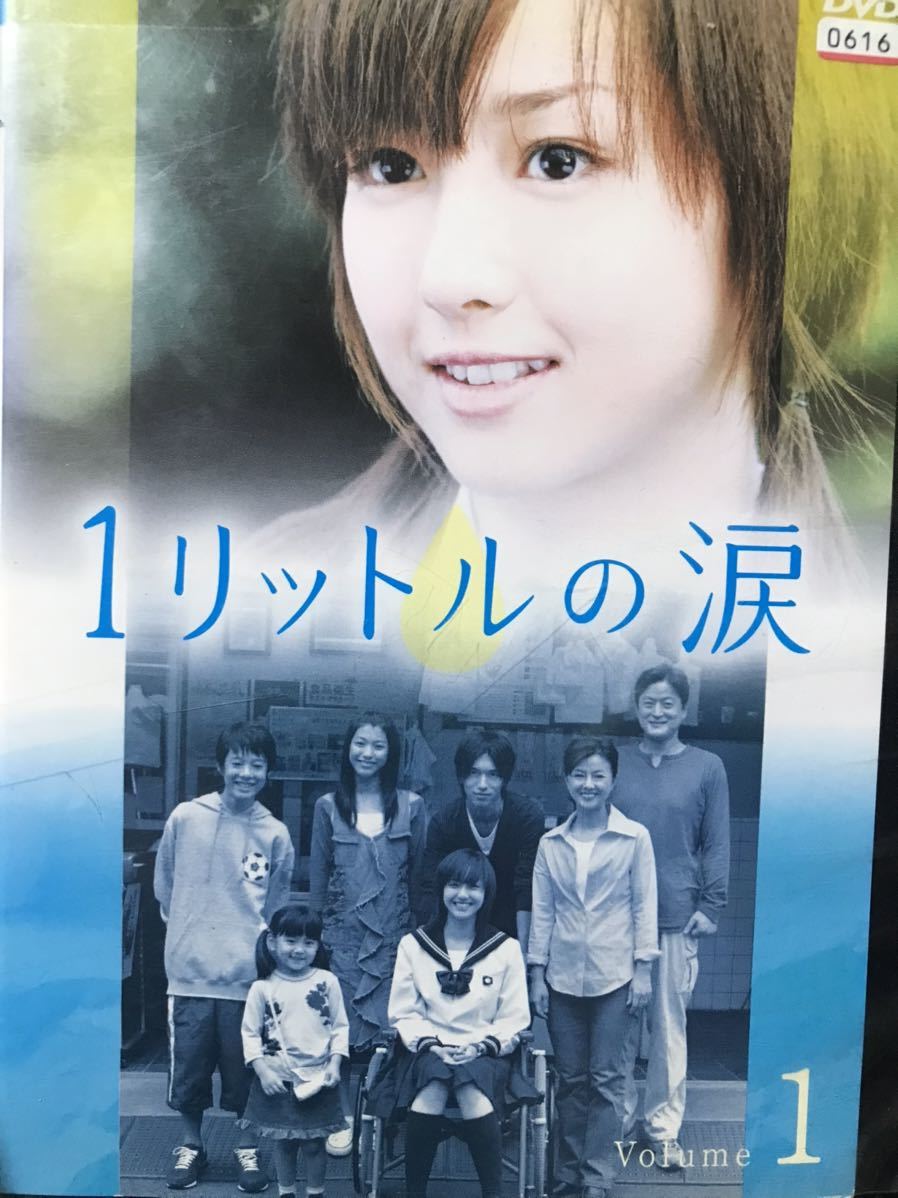 ドラマ『1リットルの涙』DVD 全6巻セット 全巻セット|Yahoo!フリマ(旧PayPayフリマ) ドラマ『1リットルの涙』DVD 全6巻セット 全巻セット|Yahoo!フリマ(旧PayPayフリマ)