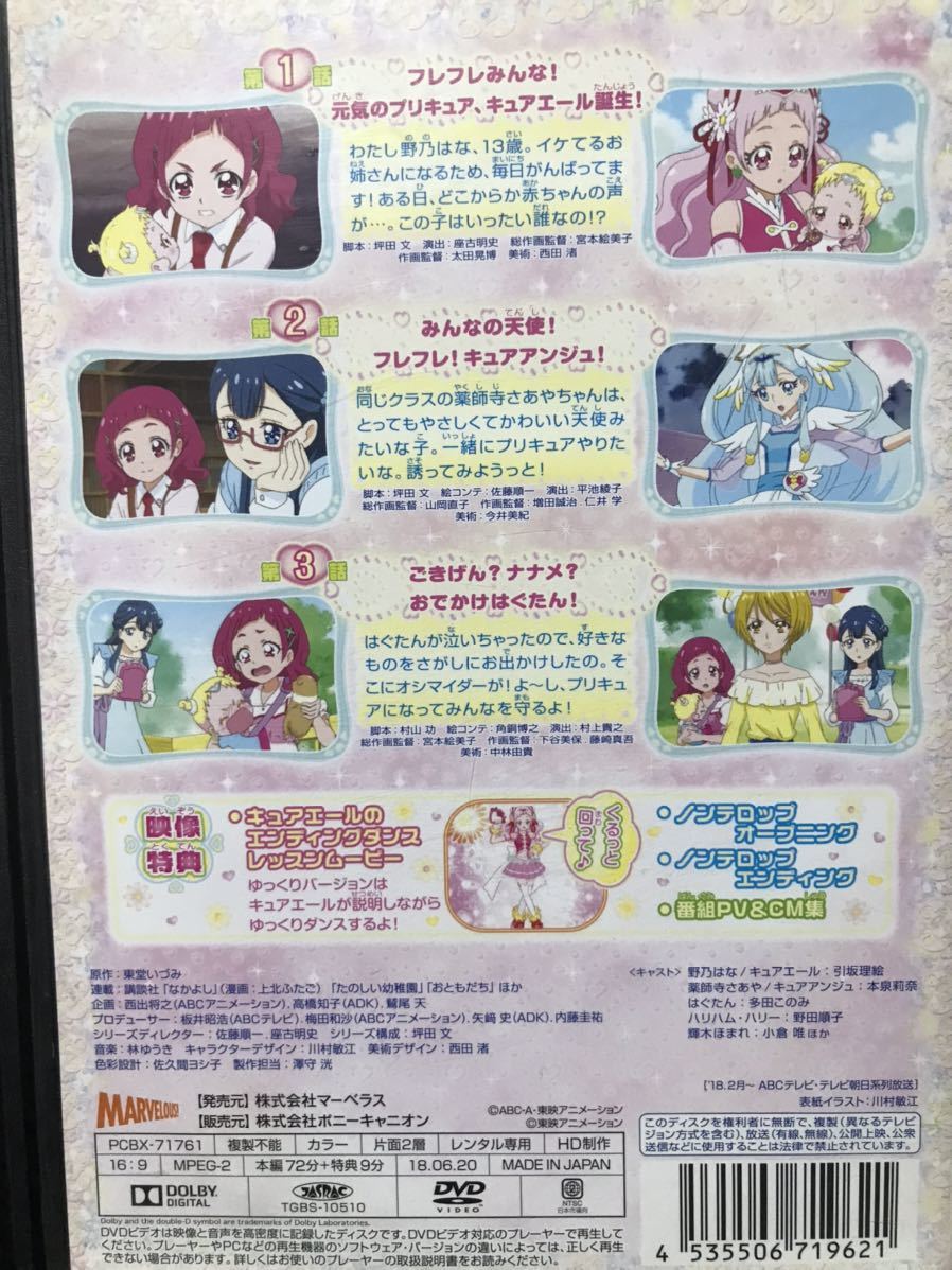 『HUGっと プリキュア』DVD 全巻セット　全16巻セット　はぐっとプリキュア　ハグっとプリキュア｜Yahoo!フリマ（旧PayPayフリマ）