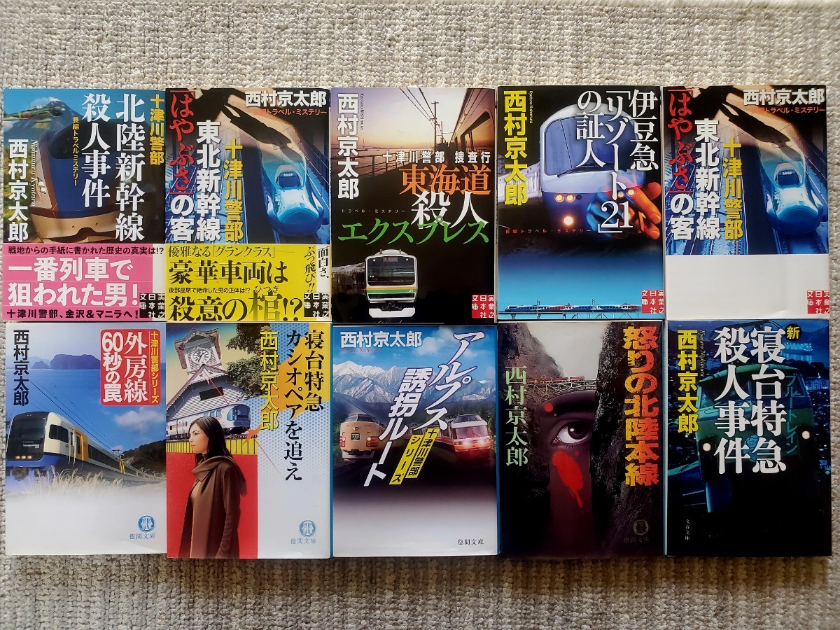 西村京太郎トラベルミステリー　文庫本30冊_画像3