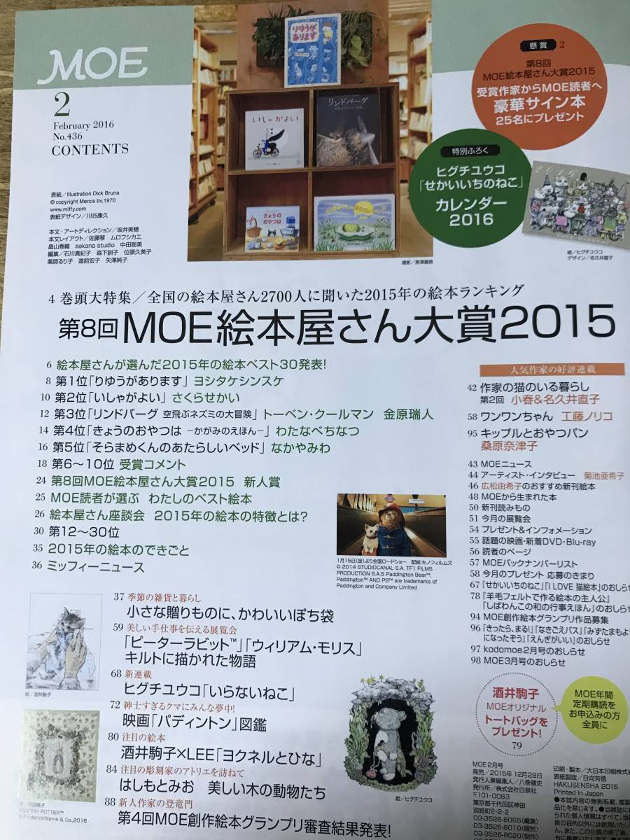 月刊モエ MOE 絵本屋さん大賞 ヒグチユウコ せかいいちのねこカレンダー付録 2016.2 No.436_画像4