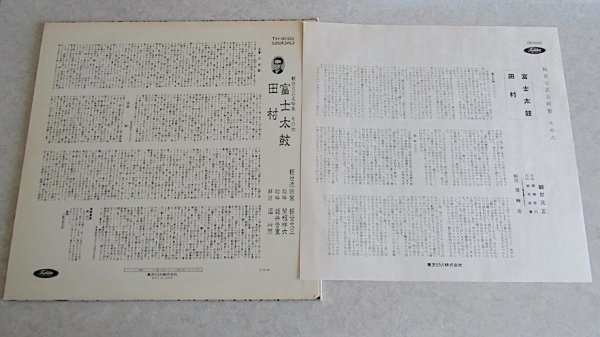 【LP】観世元正 / 観世流元正名吟集 その6 / 富士太鼓・田村_画像2