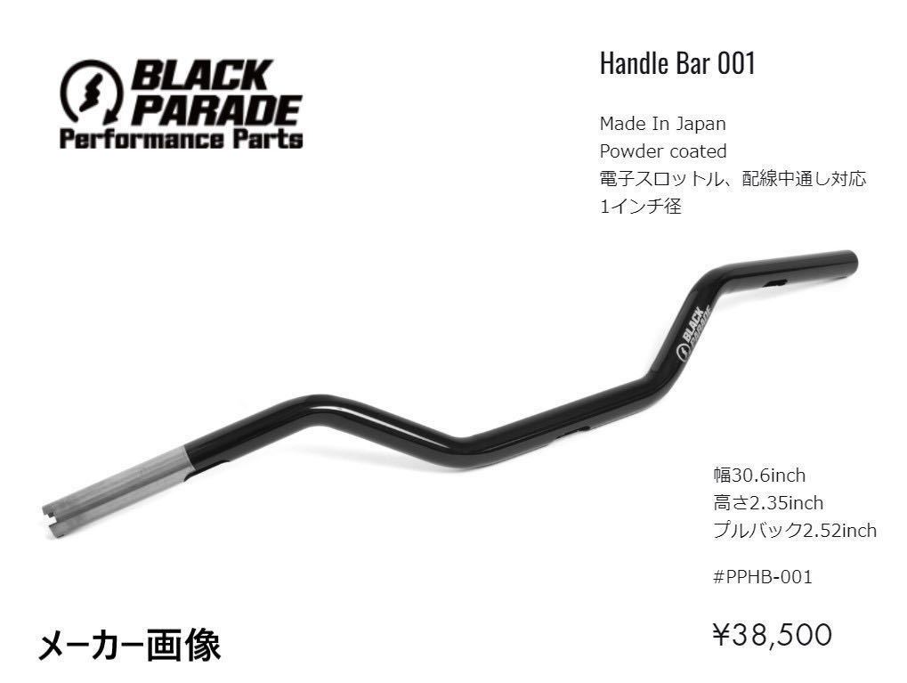 《HD413》BLACK PARADE Performance Parts ブラックパレード ハーレーダビッドソン 1インチ径 ハンドルバー PPHB-001 中古美品_画像2