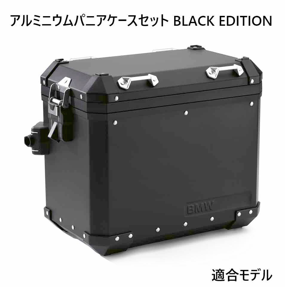 MT234》BMW R1200GS R1250GS F850GS 純正 アルミパニアケース MT234》BMW R1200GS R1250GS F850GS 純正 アルミパニアケース