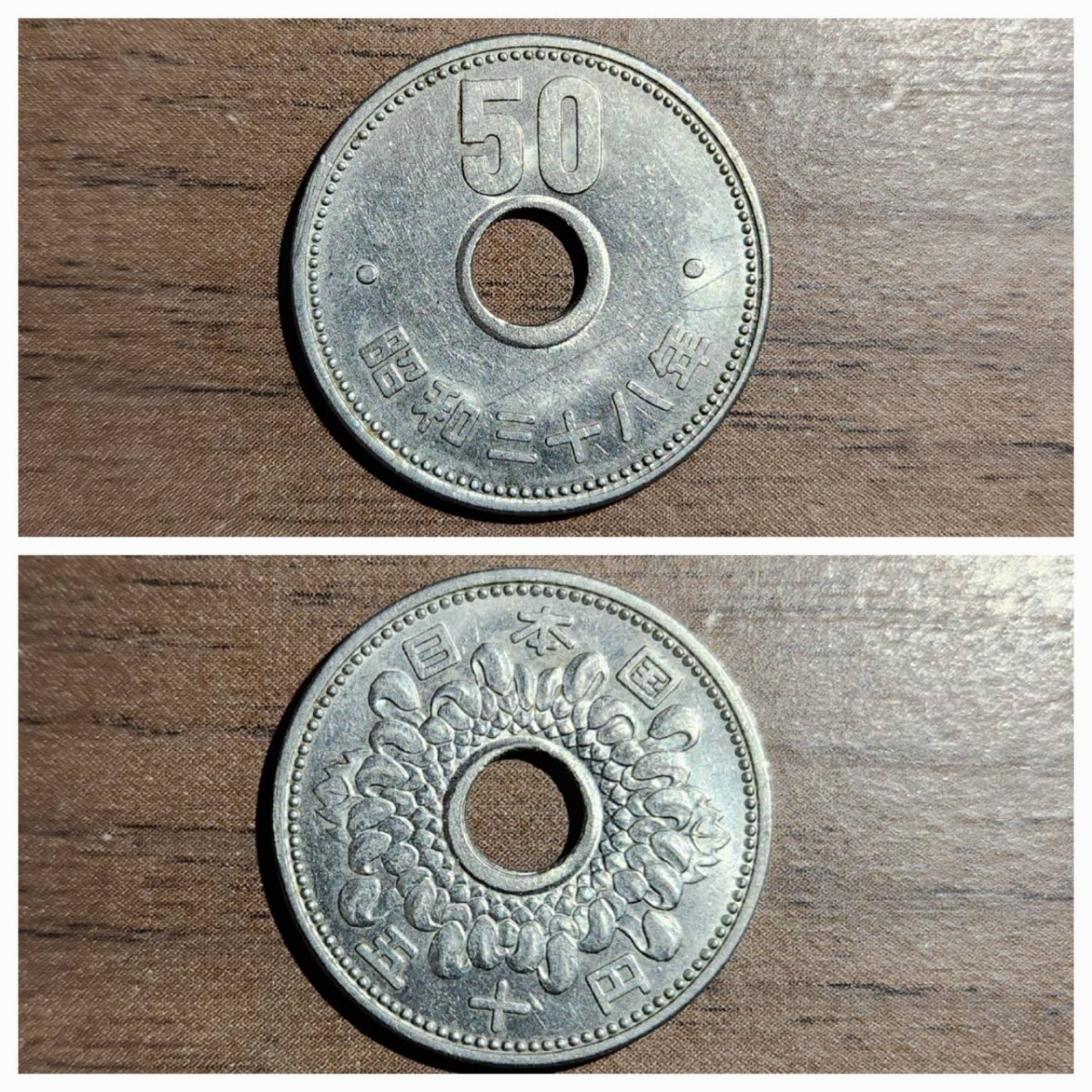 菊50円 ニッケル 硬貨 穴ずれエラー 昭和38年 2枚 旧50円硬貨 古銭 エラーコイン_画像2