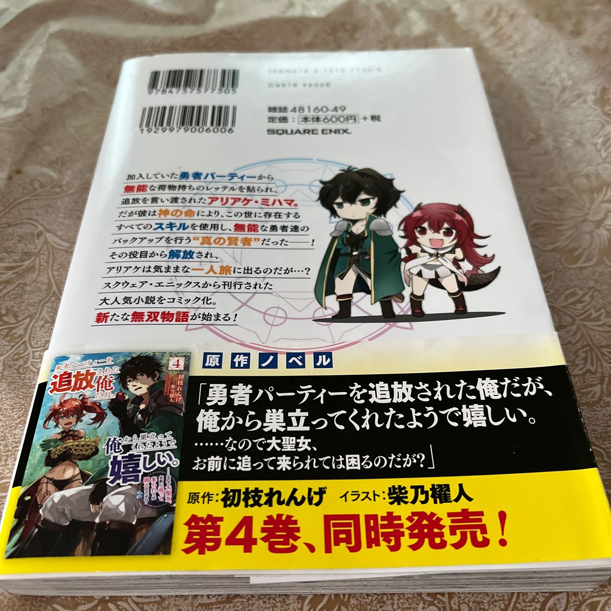 勇者パーティーを追放された俺だが、俺　１ （ガンガンコミックスＯＮＬＩＮＥ） くりもと　ぴんこ　画