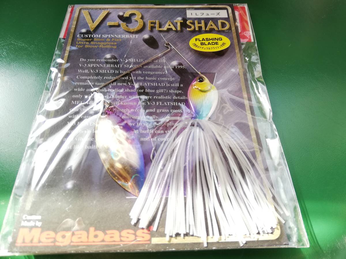 メガバスV-3 FLATSHAD フラッシングブレード _画像1