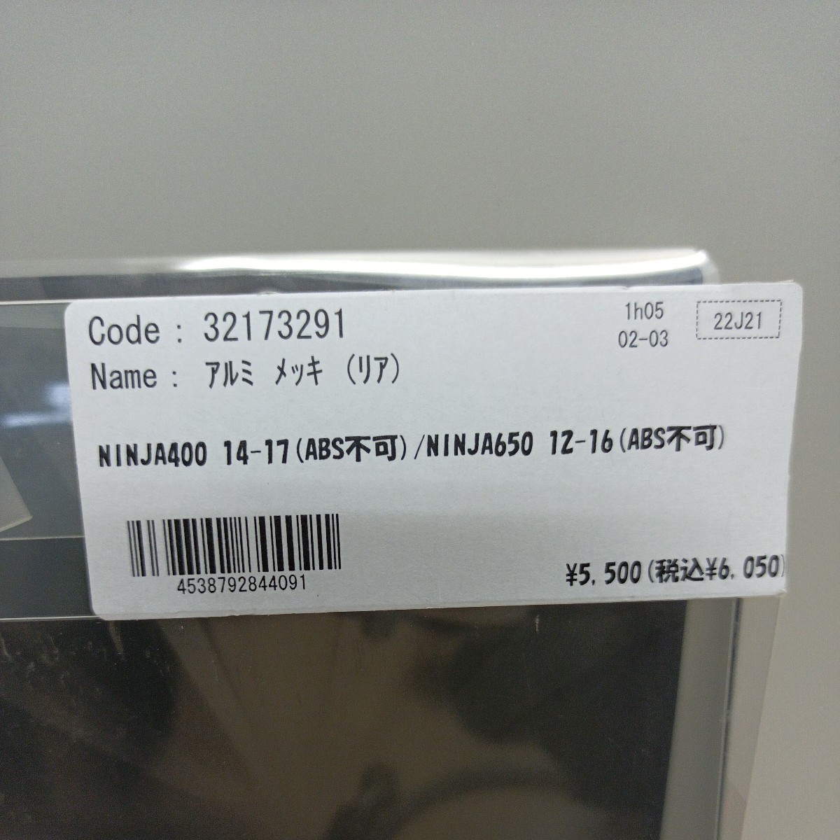 y121115e 32173291 アルミ メッキ (リア) Kawasaki NINJA400 14-17 (ABS不可)/NINJA650 12-16 (ABS不可)カシメタイプ ブレーキホースの画像2