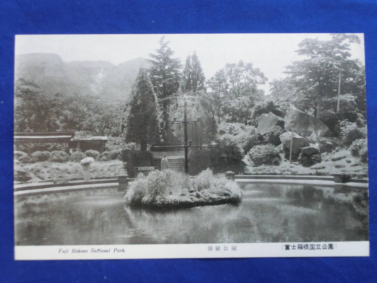 戦前 絵葉書 国立公園 観光の箱根 大観山 芦ノ湖 大涌谷 箱根神社 強羅公園 4枚袋 当時物 貴重 歴史資料_画像6