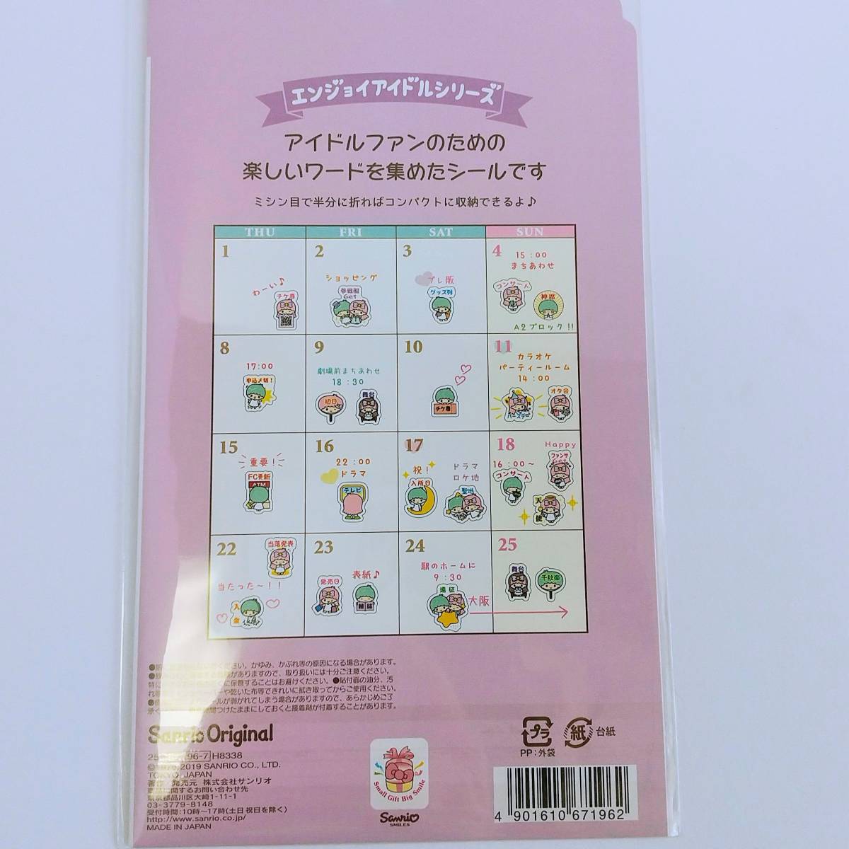 ☆sale☆未開封品☆サンリオ(SANRIO) リトルツインスターズ スケジュールシール(エンジョイアイドル)_画像4