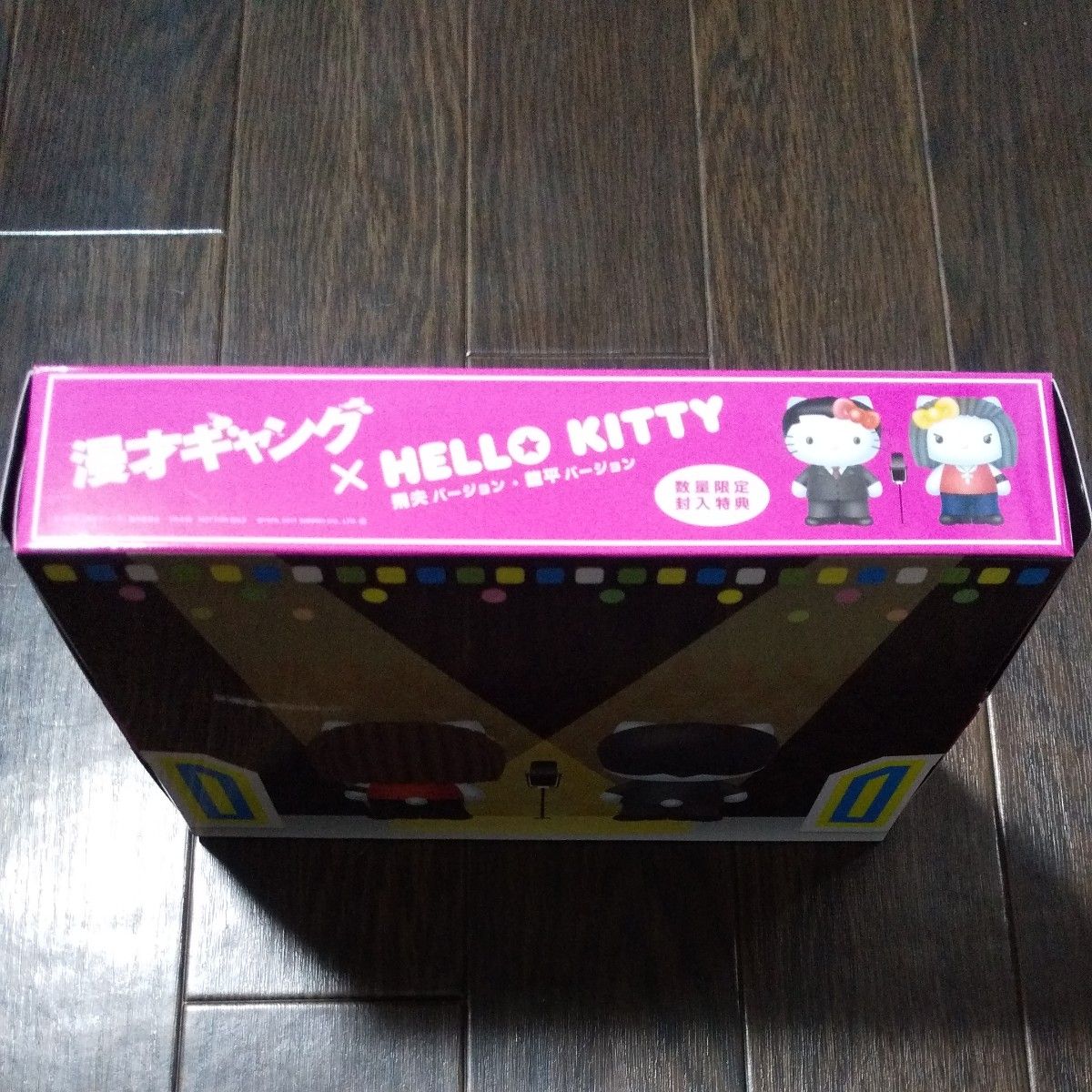 漫才ギャング × HELLO KITTY　ハローキティ　飛夫　龍平 バージョン　ボールチェーン　キーホルダー　非売品　ぬいぐるみ