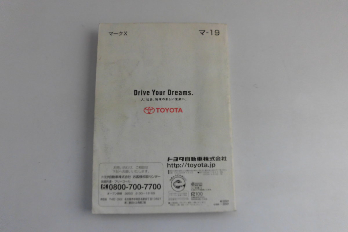 中古 トヨタ マークＸ MARK X 取扱説明書 M 22501 01999-22501 印刷2005年4月5日【0005971】_画像5