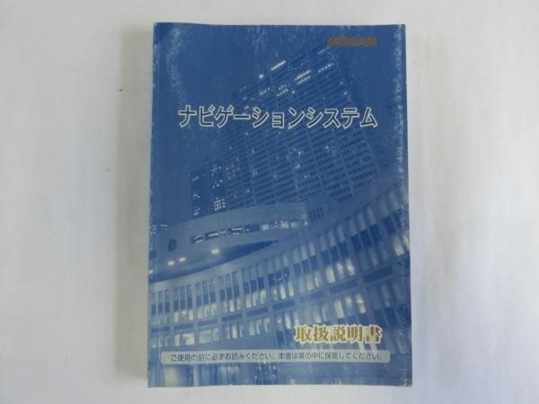 中古 日産 ナビゲーションシステム 取扱説明書 UX720-Z0304 印刷2001年1月【0004047】_画像1