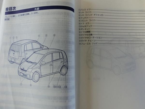  used Daihatsu Mira Mira owner manual 01999-97B56 printing 2003 year 2 month 14 day [0004216]