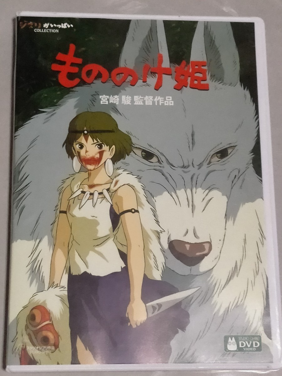 ジブリがいっぱい もののけ姫 もののけ姫 DVD 宮崎駿 ジブリがいっぱい |アニメ