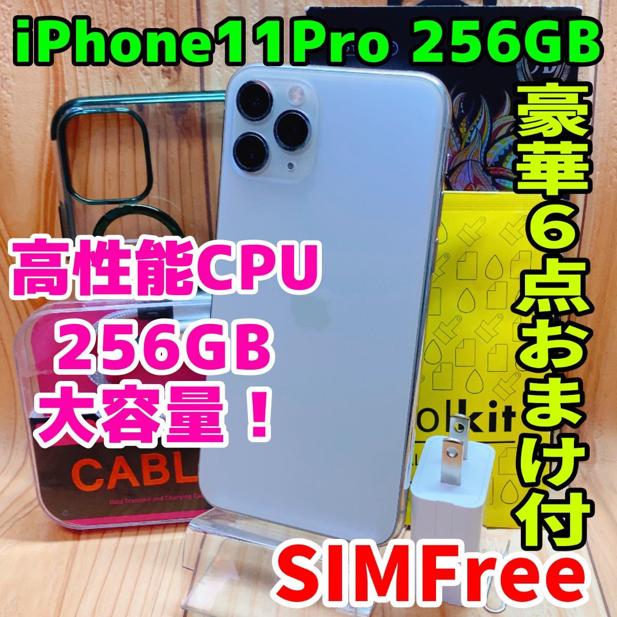 SIMフリー 本体 iPhone 11 Pro 256 GB 307 シルバー｜Yahoo!フリマ（旧