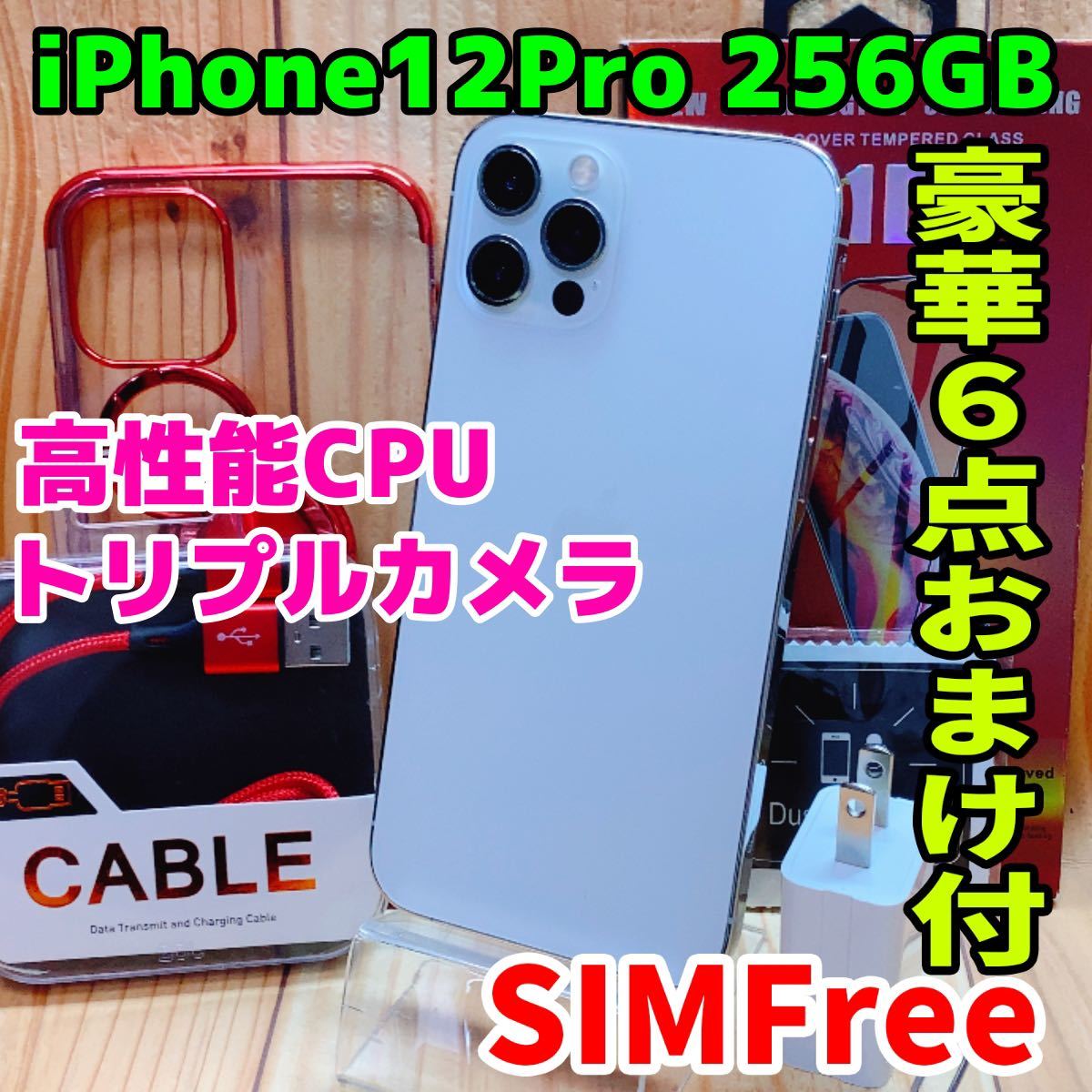 SIMフリー 本体 iPhone 12 Pro 256 GB 311 シルバー