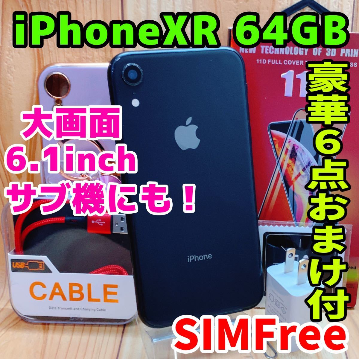 SIMフリー 本体 iPhone XR 64 GB 308 ブラック 電池交換済_画像1
