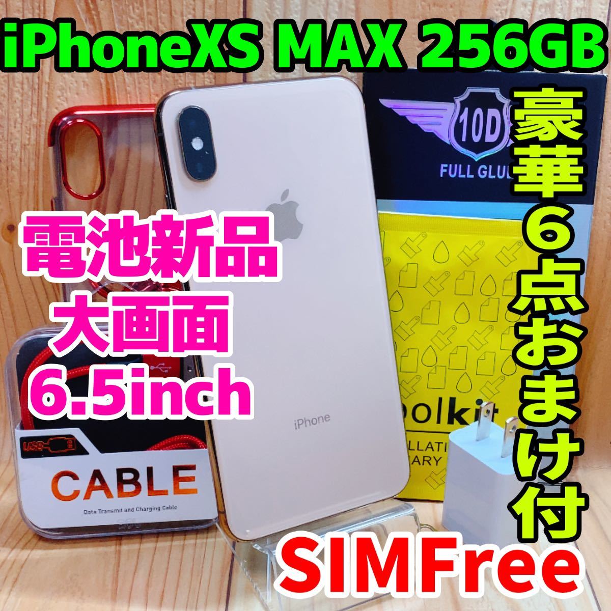 SIMフリー 本体 iPhone XS Max 256 GB 317 ゴールド-