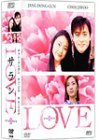 【中古】LOVE サラン DVD-BOX II_画像1