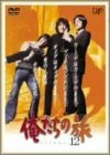 【中古】俺たちの旅 VOL.12 [DVD]_画像1