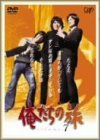 【中古】俺たちの旅 VOL.7 [DVD]_画像1