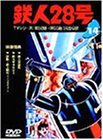 【中古】鉄人28号 Vol.14 [DVD]_画像1