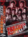 【中古】全日本プロレス 2002年上半期総集編 PART1 [DVD]_画像1