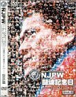 【中古】新日本プロレス 闘魂記念日 5.2東京ドーム Vol.1 [DVD]_画像1