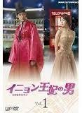 【中古】イニョン王妃の男 DVD 全巻セット [レンタル落ち] (全8巻) [マーケットプレイスセット商品]_画像1