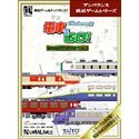 【中古】電車でGO! プロフェッショナル仕様 Windows版_画像1