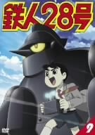 【中古】鉄人28号 9 [DVD]_画像1