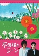 【中古】不機嫌なジーン DVD-BOX_画像1