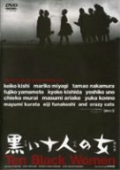 【中古】黒い十人の女 [DVD]_画像1