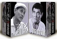 【中古】マキノ雅弘・高倉健 BOX【初回生産限定】 [DVD]_画像1