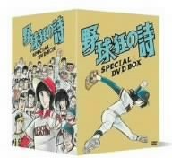【中古】野球狂の詩 DVD-BOX_画像1