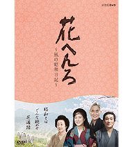 【中古】桃井かおり主演　花へんろ ～風の昭和日記～ 全2枚セット【NHKスクエア限定商品】_画像1