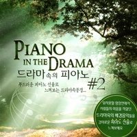 【中古】V.A.【ドラマの中のピアノ#2】Piano in the Drama_画像1