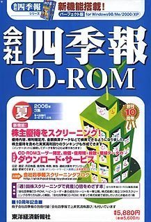 【中古】会社四季報CD-ROM 2006年 3集夏号_画像1