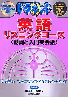 【中古】ドラネット 英語 動詞と入門英会話_画像1