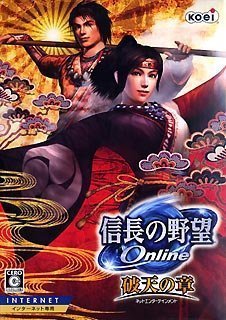 【中古】信長の野望 Online ~破天の章~_画像1