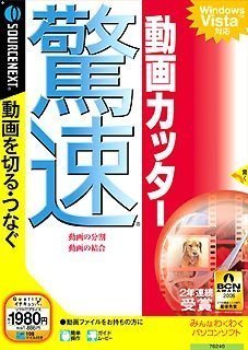 【中古】驚速動画カッター (説明扉付スリムパッケージ版)_画像1