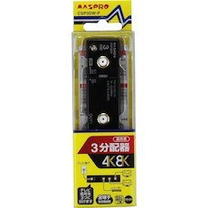 【中古】マスプロ スリム型 3分配器 【品番】CSP3DW-P_画像1