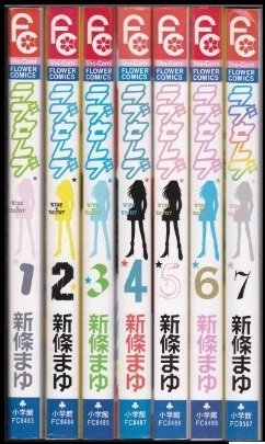 【中古】ラブセレブ コミック 全7巻完結(フラワーコミックス) [マーケットプレイス コミックセット]_画像1